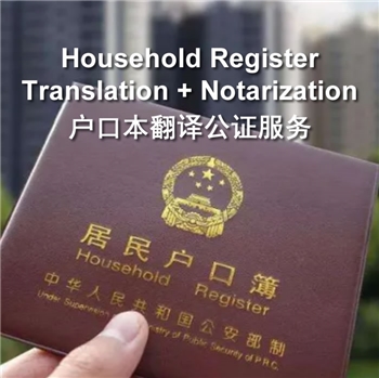 [Using in Singapore] Certificate of Household Translation and Notarization Service, for applying Singapore PR or Citizen