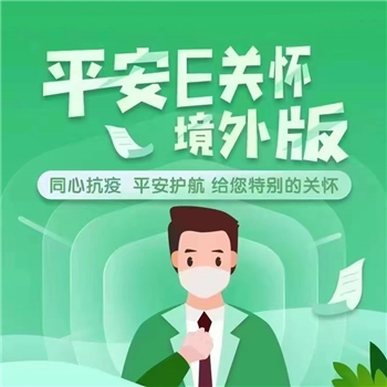 Insurance for oversea Chinese